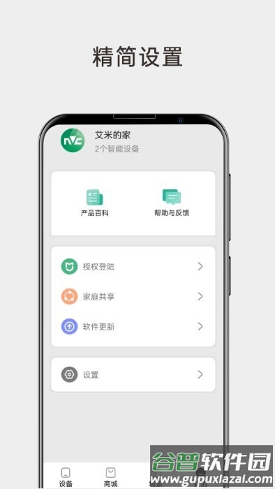 雷士智能照明app截图3