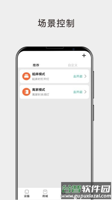 雷士智能照明app截图4