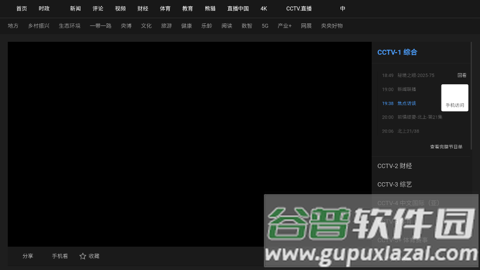 中国广电TV(广电电视)截图2