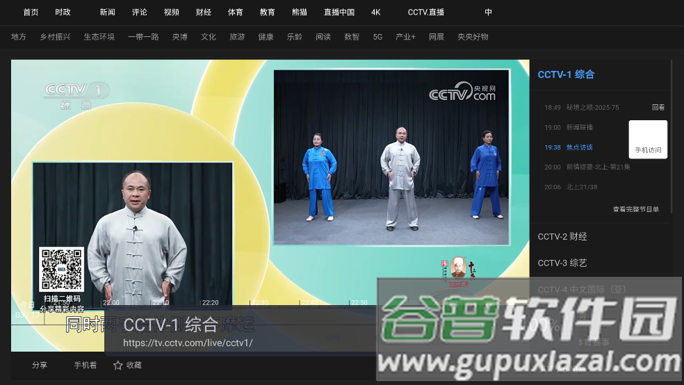 中国广电TV(广电电视)截图3