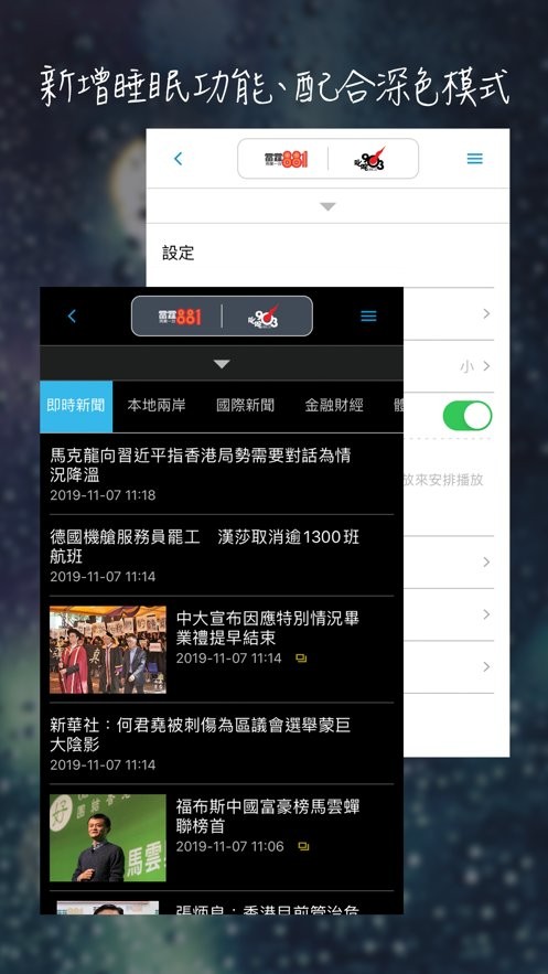 香港商业电台HKtoolbar截图3