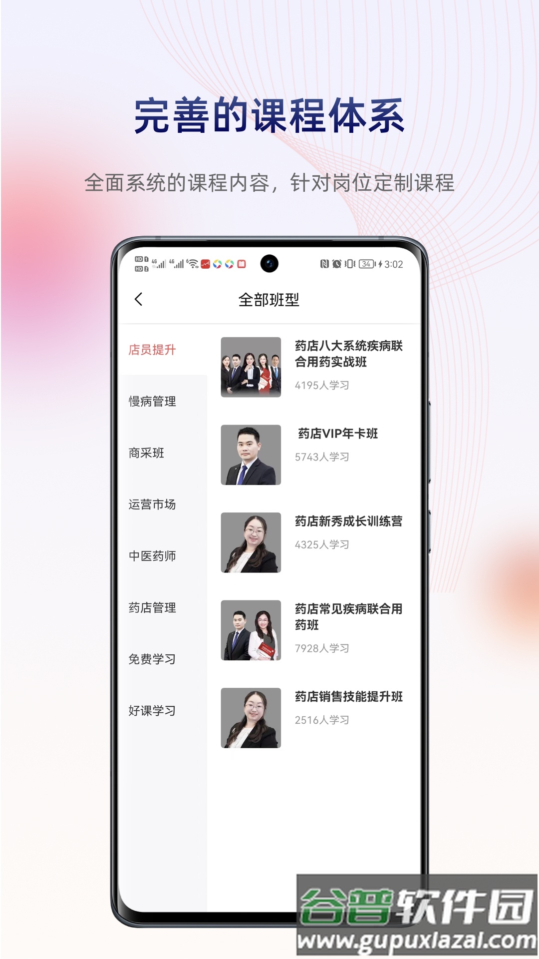 药店学堂APP下载截图1