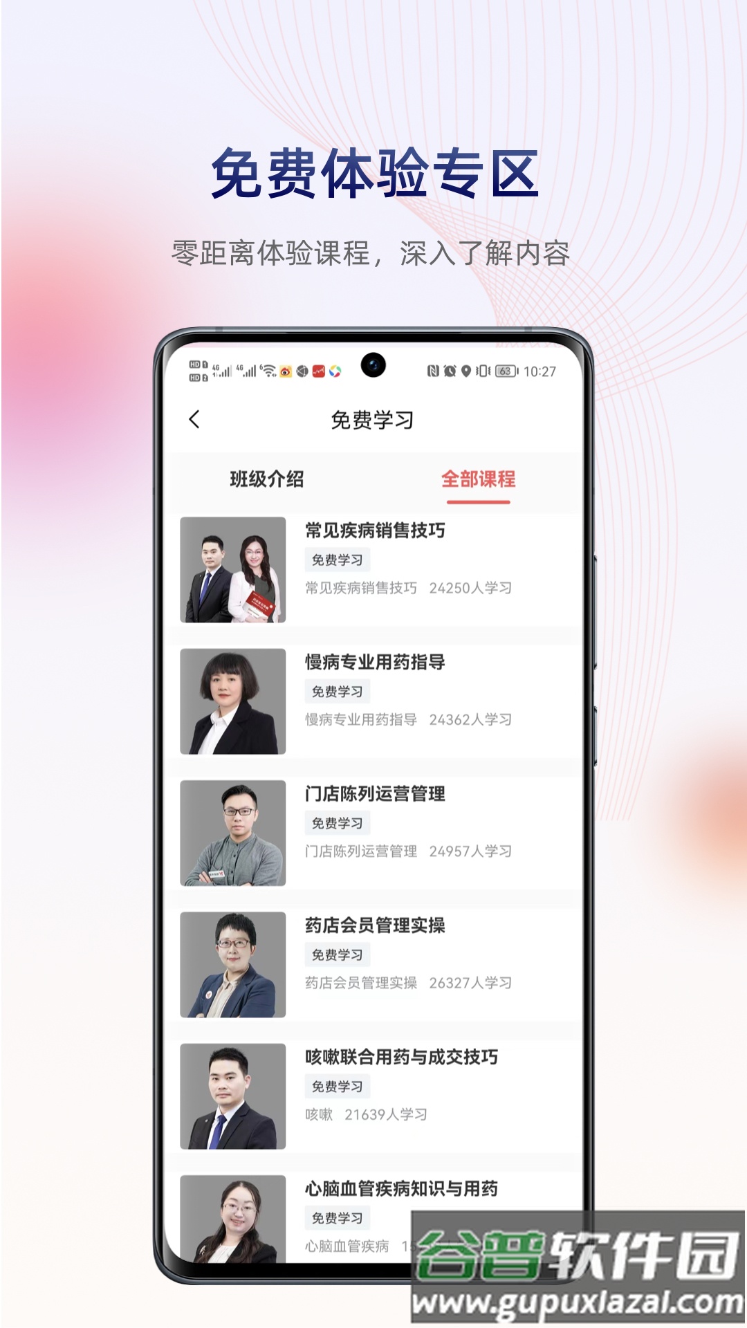药店学堂APP下载截图2