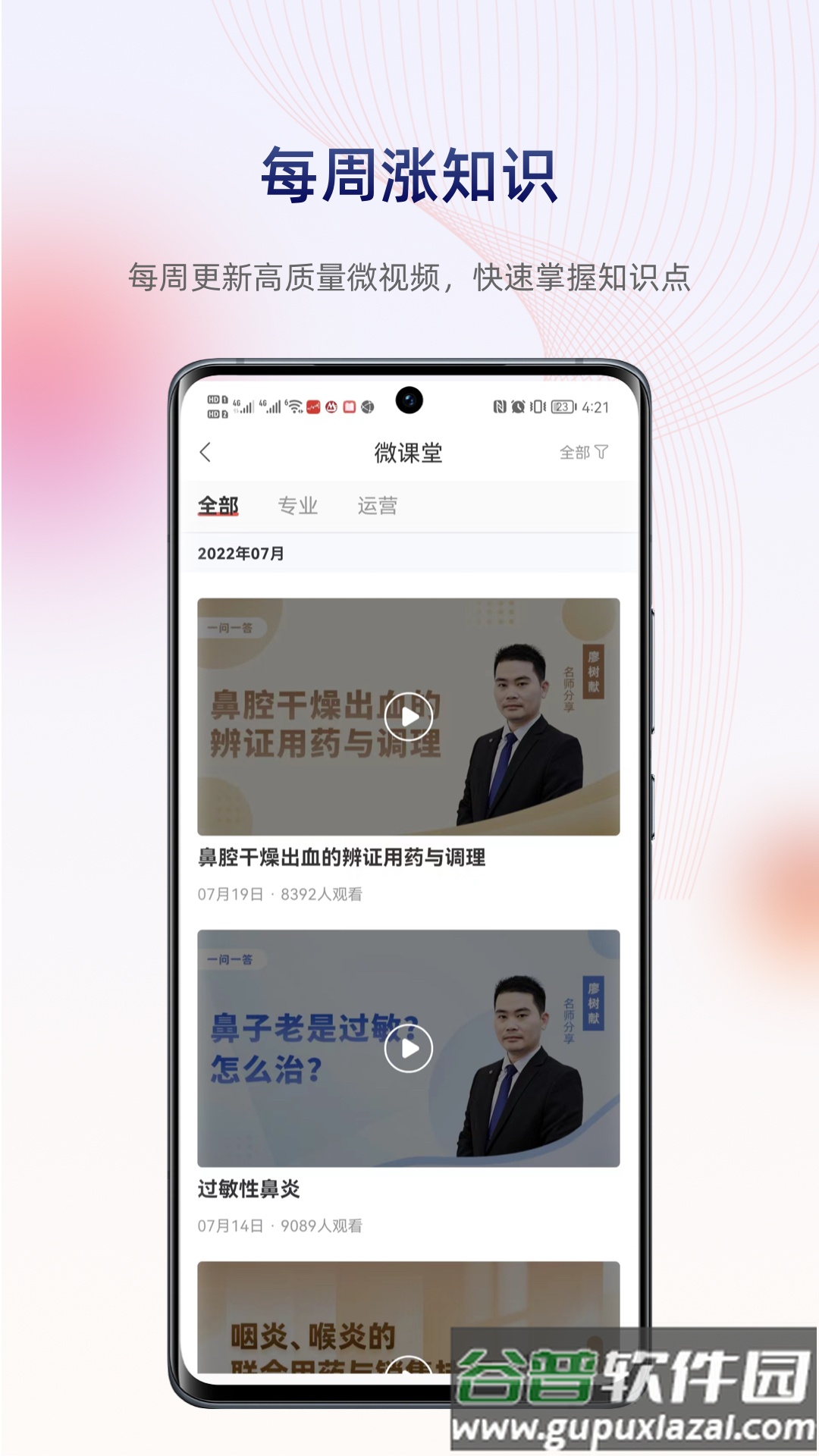 药店学堂APP下载截图3
