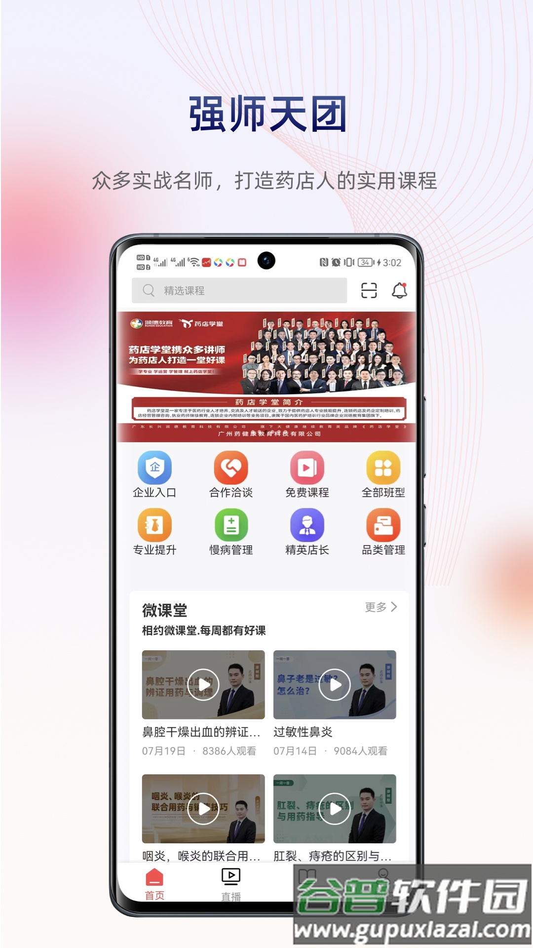 药店学堂APP下载截图4