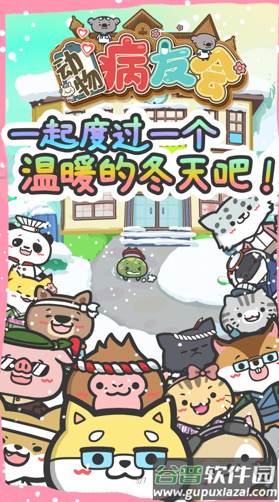 动物病友会官方版截图1