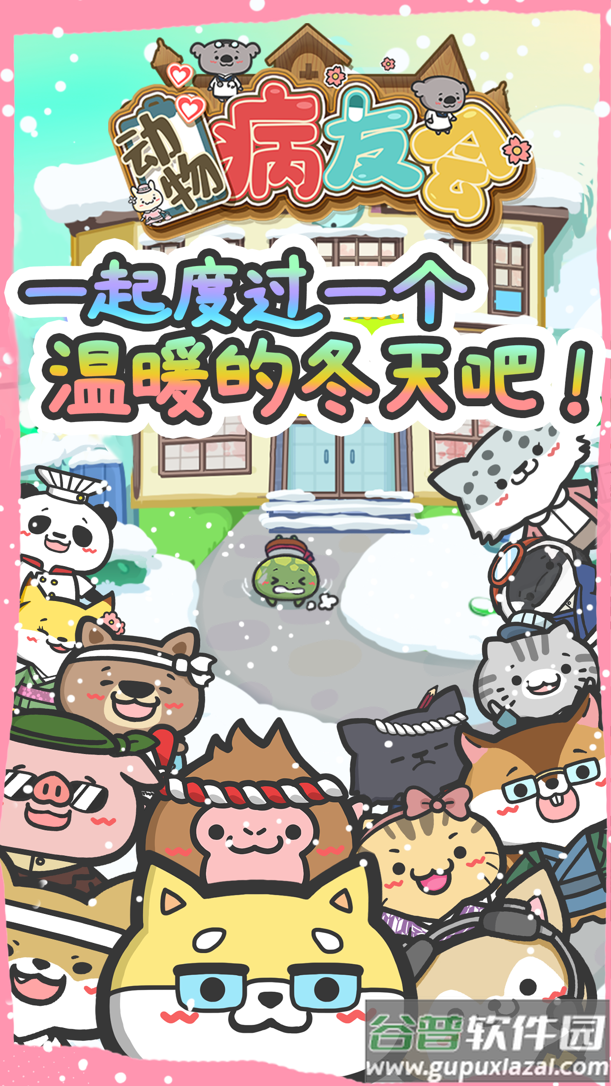 动物病友会官方版截图3