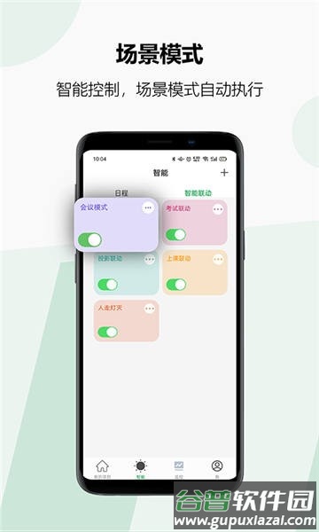 雷士智控手机版截图1