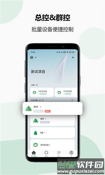 雷士智控手机版截图2