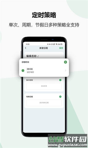 雷士智控手机版截图3