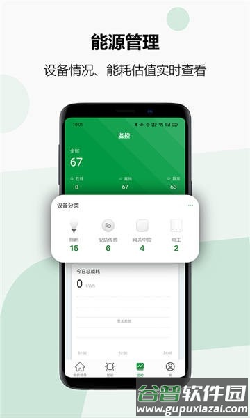 雷士智控手机版截图4