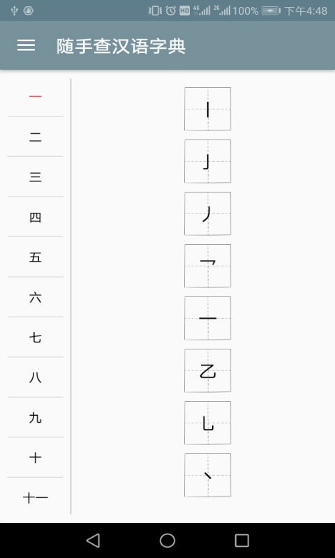 汉语字典离线版官方版