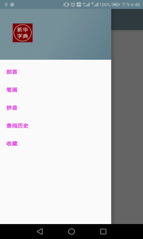 汉语字典离线版官方版截图1