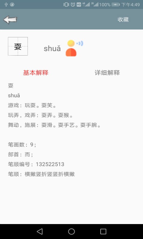 汉语字典离线版官方版截图2