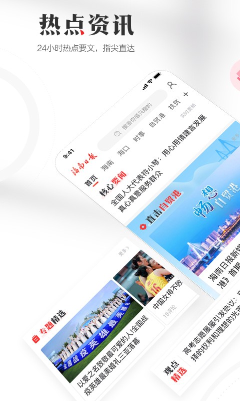 海南日报电子版截图1
