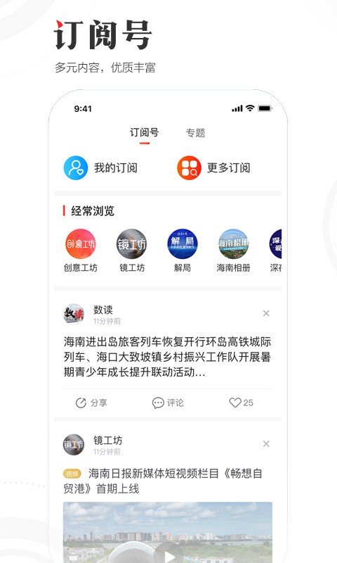 海南日报电子版截图3