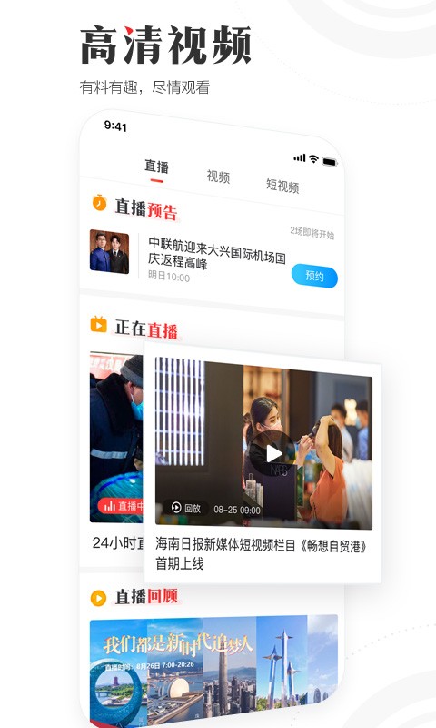 海南日报电子版截图4