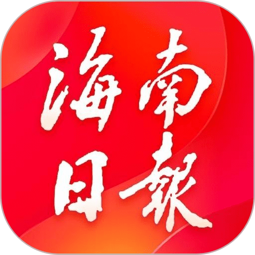 海南日报电子版v6.2.0
