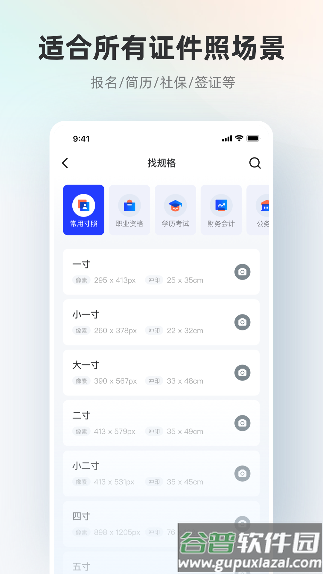 智能证件照免费版下载安装截图3