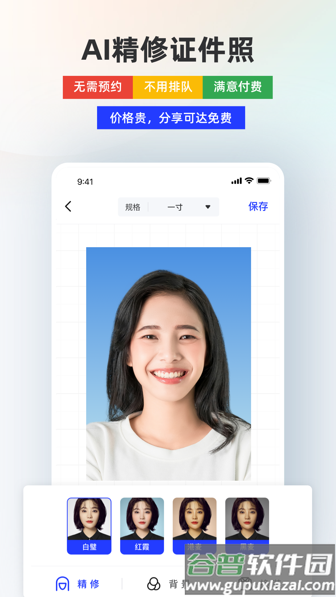 智能证件照免费版下载安装截图4