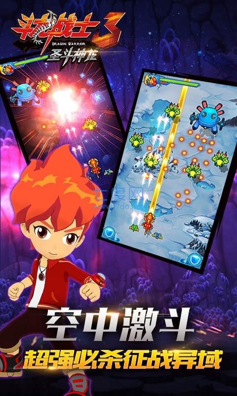斗龙战士3圣斗神龙手游截图1