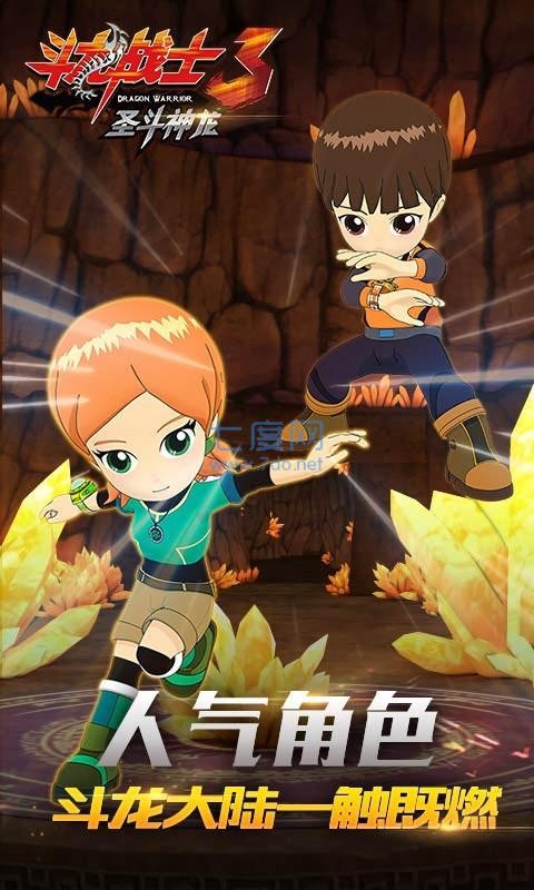 斗龙战士3圣斗神龙手游截图3