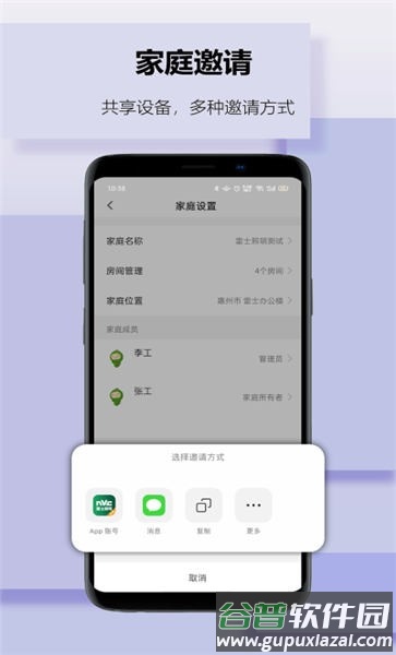 雷士智家手机版截图1