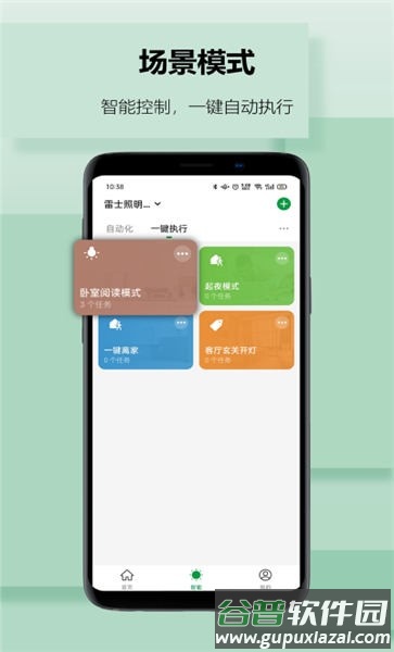 雷士智家手机版截图3