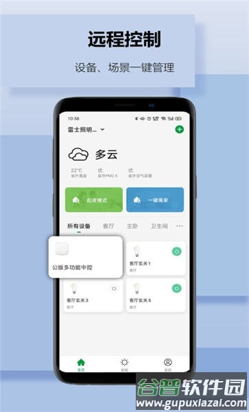 雷士智家手机版截图4