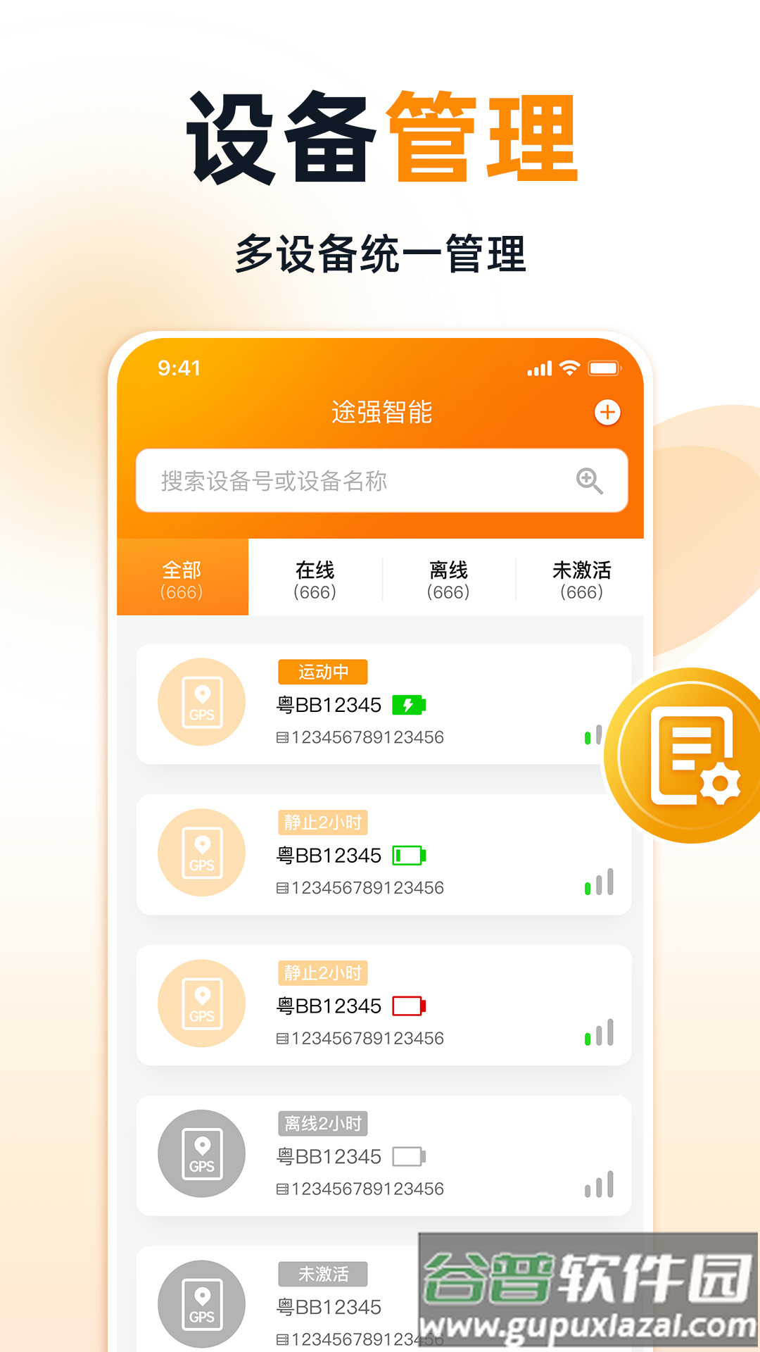 途强智能app官方版截图2