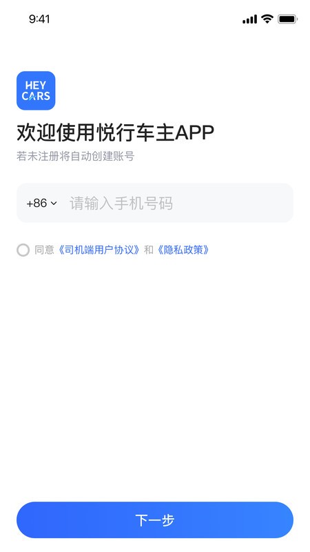 悦行车主司机端下载app
