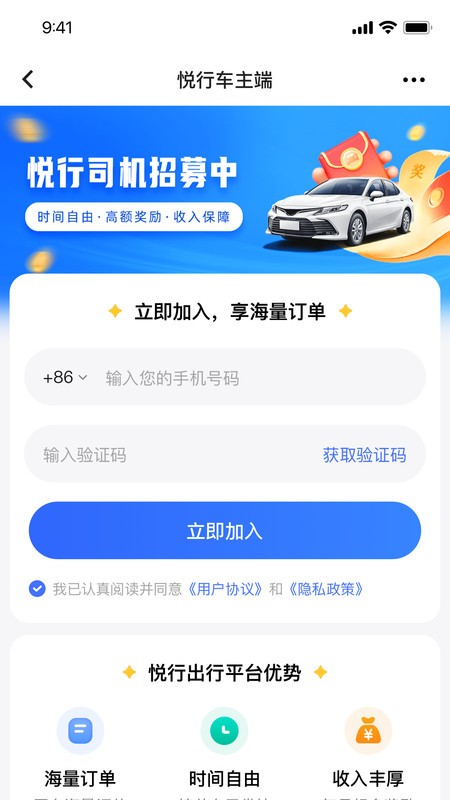 悦行车主最新版截图2