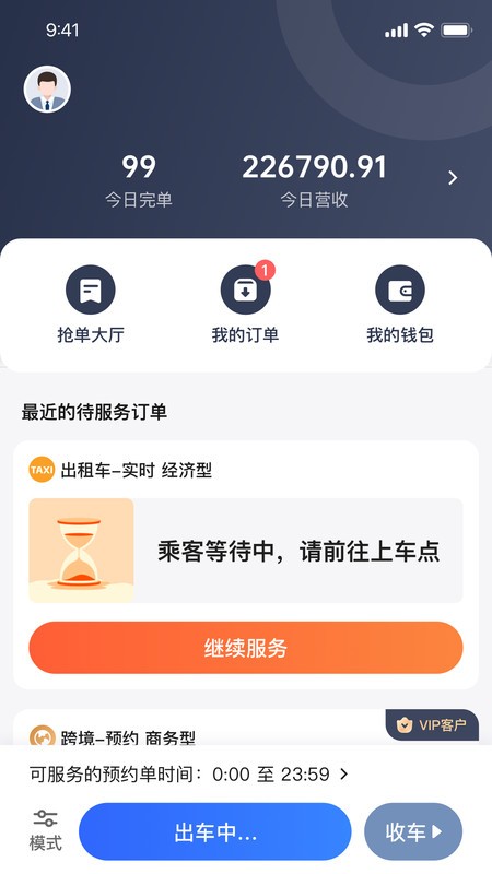 悦行车主最新版截图3
