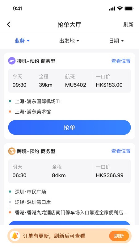 悦行车主最新版截图4