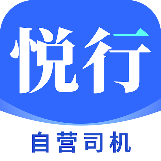 悦行车主最新版v2.0.30