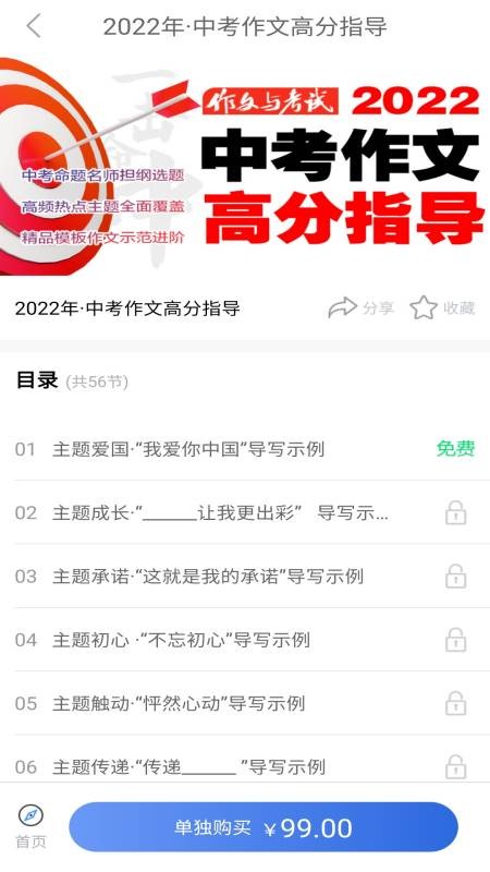 作文与考试app下载安装
