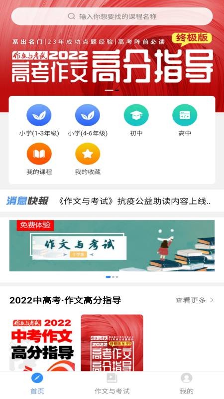 作文与考试2024电子版截图2