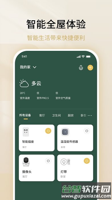 雷士数码官方版截图1