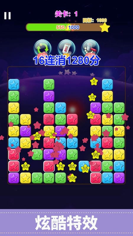 经典星星消消乐最新版截图2