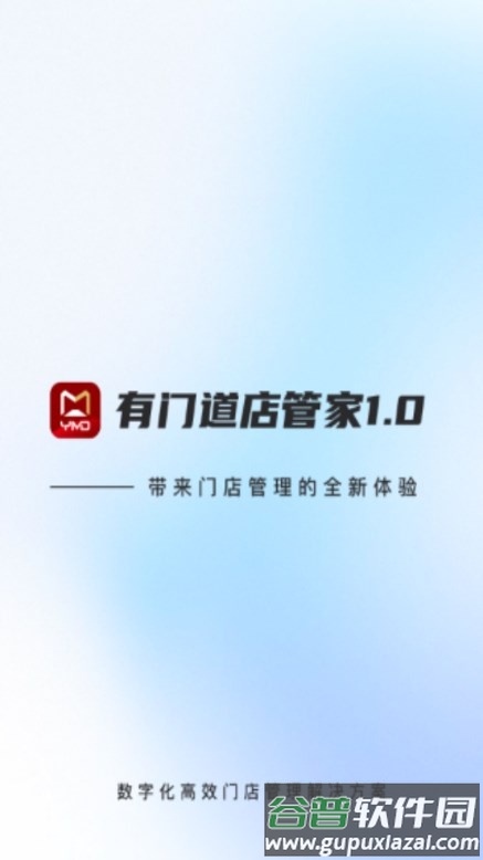 有门道智慧门店app