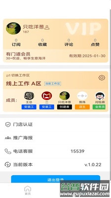 有门道智慧门店app截图2