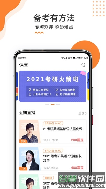 雷哥考研app截图1