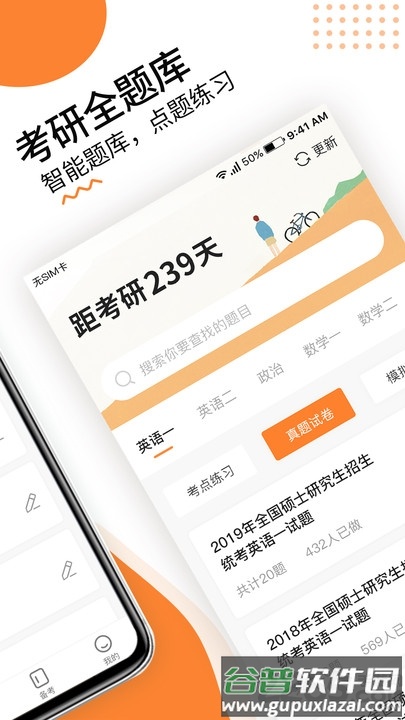 雷哥考研app截图2