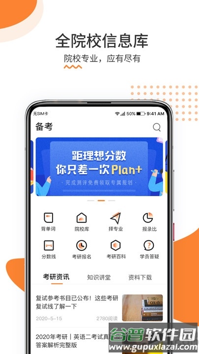 雷哥考研app截图3