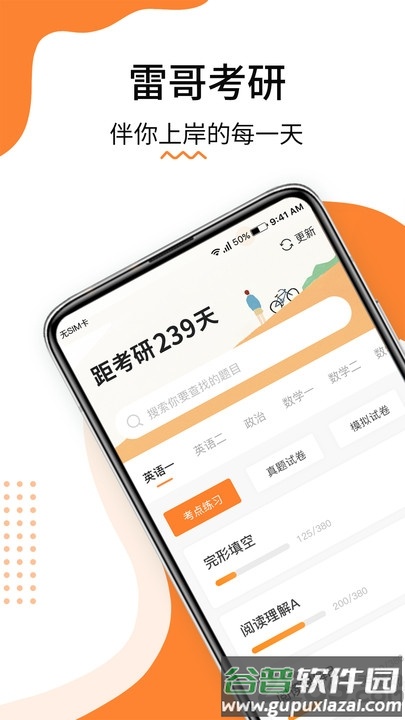 雷哥考研app截图4