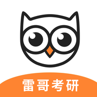 雷哥考研appv2.5.0