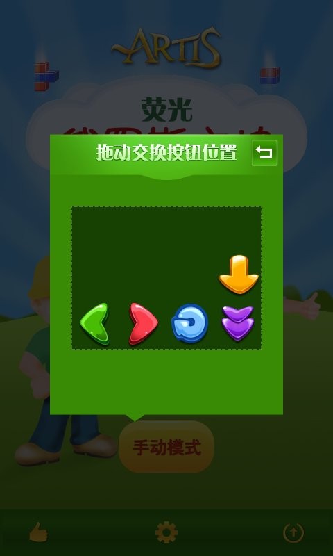 荧光俄罗斯方块手机版截图2