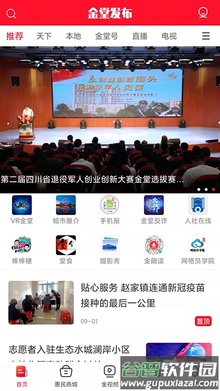 金堂发布app下载最新版截图1