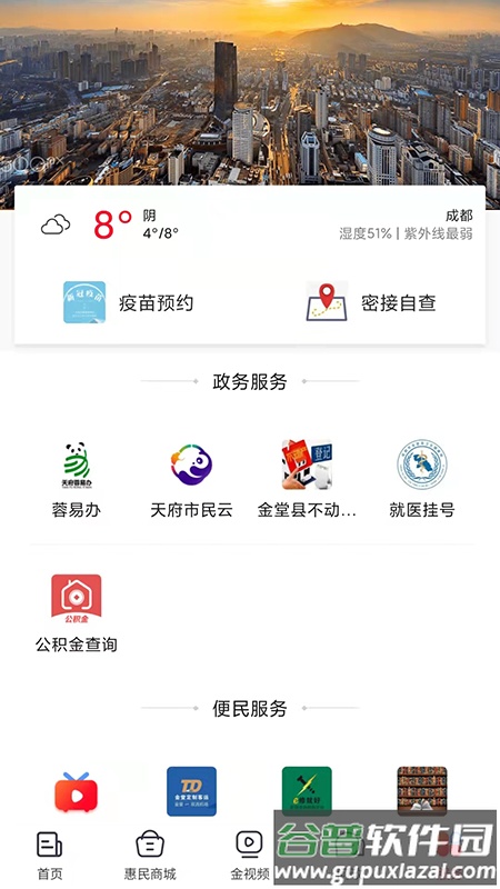 金堂发布app下载最新版截图2