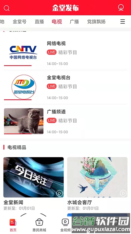 金堂发布app下载最新版截图4